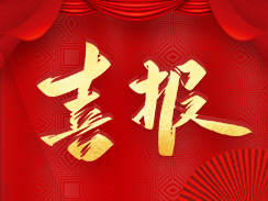 喜報！濟(jì)寧市福瑞得機(jī)械有限公司被認(rèn)定為市級工業(yè)企業(yè)“一企一技術(shù)”研發(fā)中心