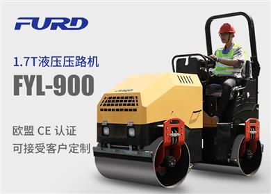 FYL-900 1.7T全液壓振動壓路機，小型壓路機