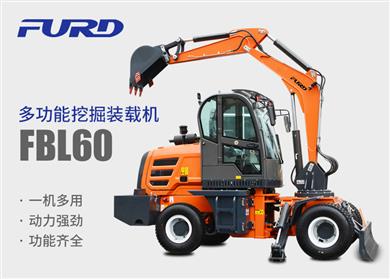FBL60挖掘機，工程裝載機，一體機