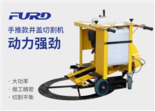 手推款井蓋切割機(jī)，井蓋切圓機(jī)